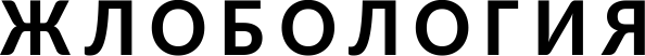Хулиномика